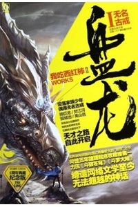 Coiling Dragon Book 2  Growing Up / 盘龙 第2部 成长